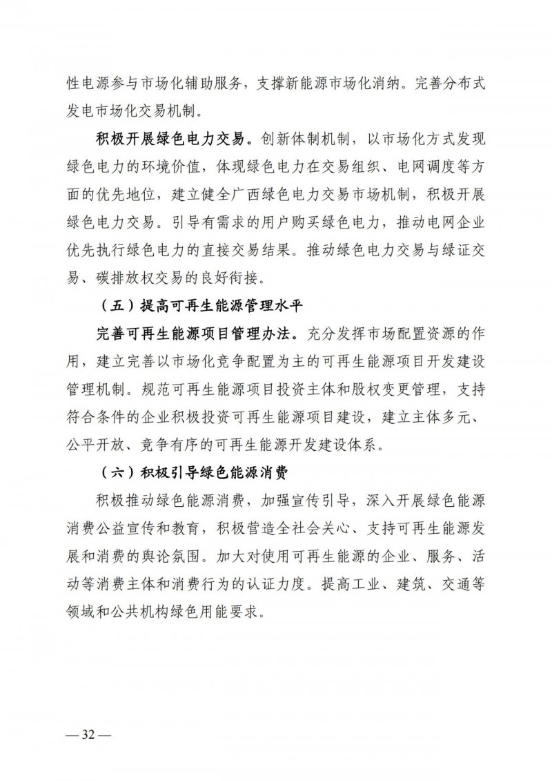 廣西&ldquo;十四五&rdquo;規(guī)劃：大力發(fā)展光伏發(fā)電，到2025年新增光伏裝機(jī)15GW！