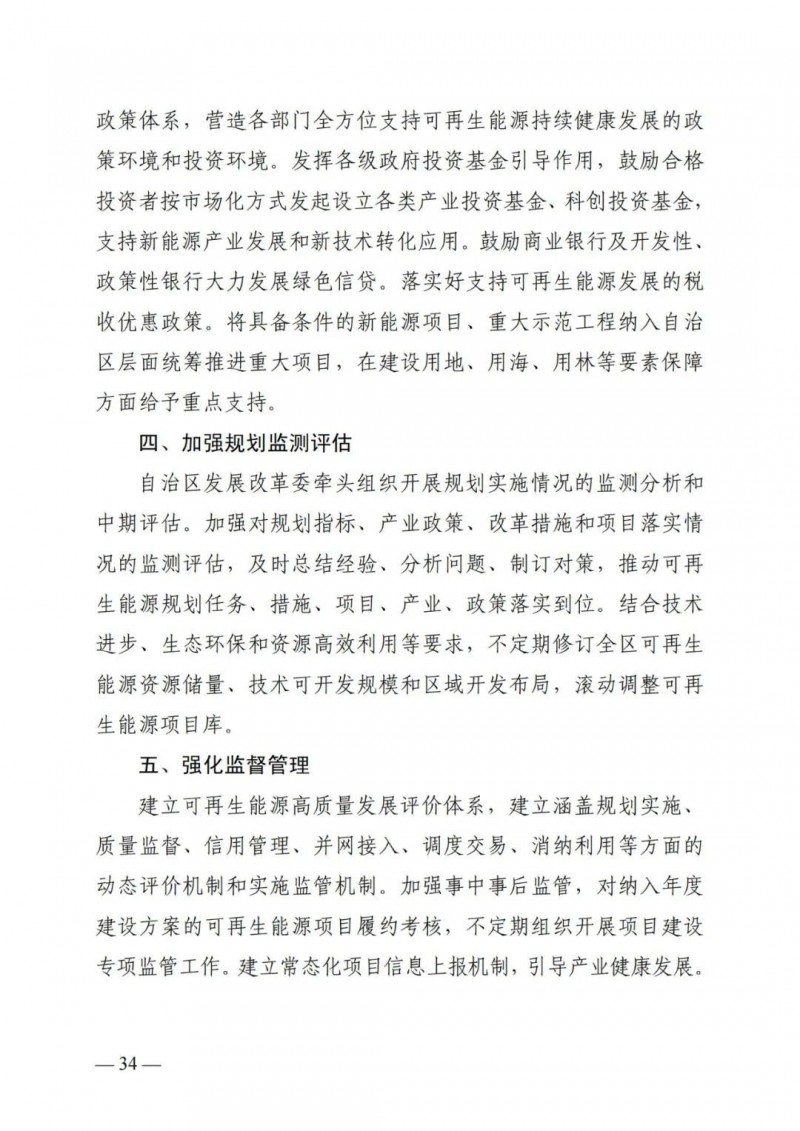 廣西&ldquo;十四五&rdquo;規(guī)劃：大力發(fā)展光伏發(fā)電，到2025年新增光伏裝機(jī)15GW！