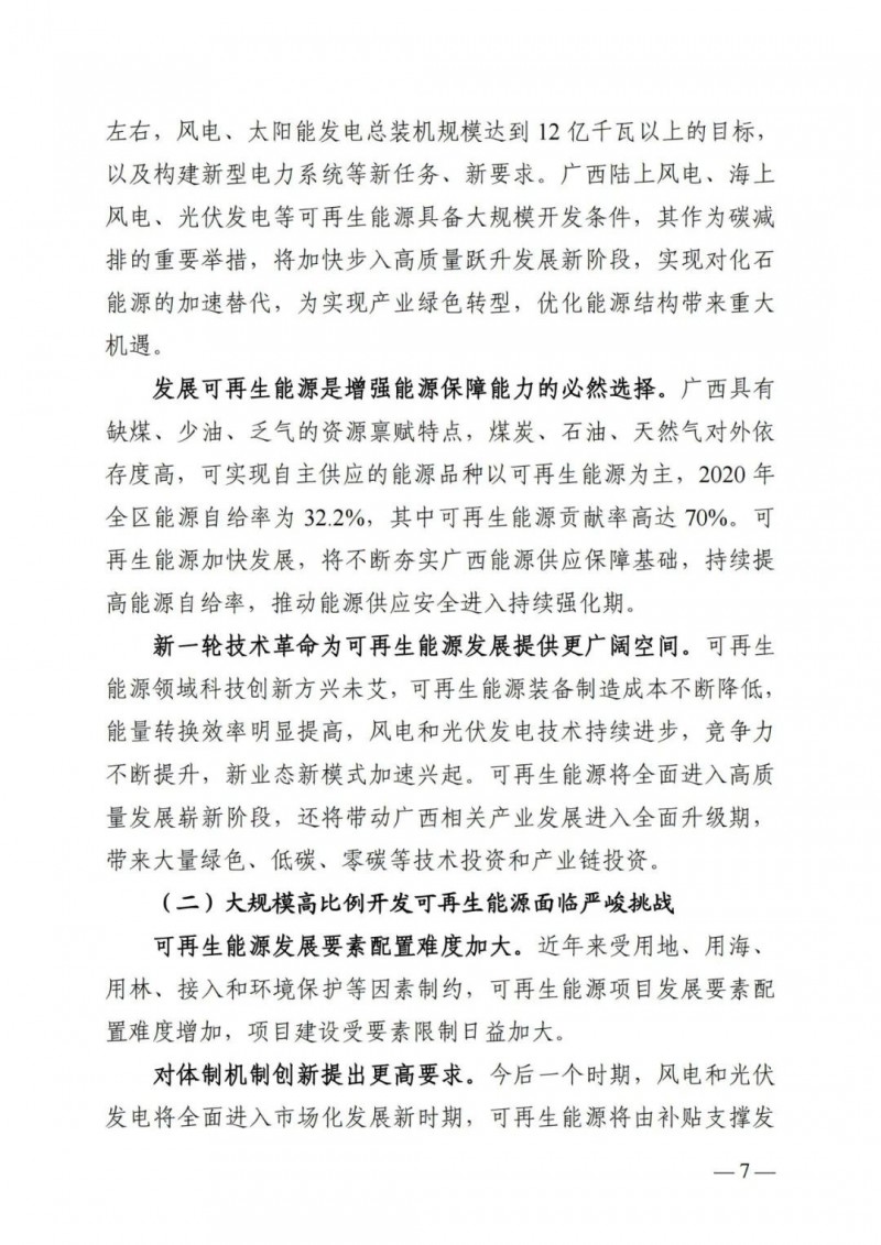 廣西&ldquo;十四五&rdquo;規(guī)劃：大力發(fā)展光伏發(fā)電，到2025年新增光伏裝機(jī)15GW！