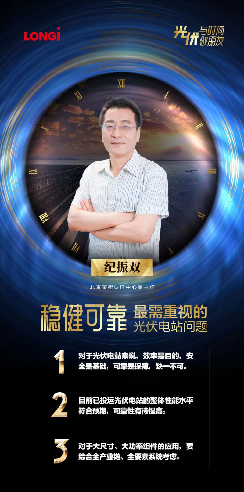 可靠的組件，碳中和進程的守護者