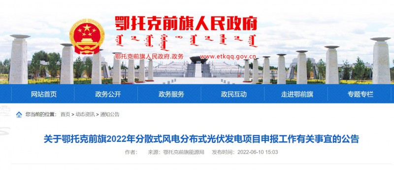 鄂托克前旗：結(jié)合條件發(fā)展屋頂光伏，分布式光伏余電上網(wǎng)不高于25%！