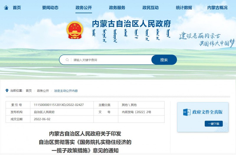 內(nèi)蒙古：加快第一批國家大基地新能源項(xiàng)目建設(shè)，爭取國家盡快批復(fù)第二批新能源大基地項(xiàng)目