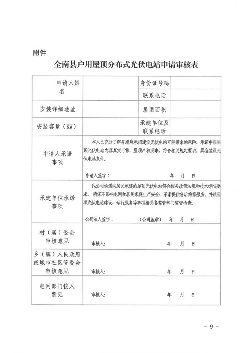 江西全南：不得利用光伏對群眾進行虛假宣傳、鼓動貸款，違規(guī)則納入失信企業(yè)黑名單！