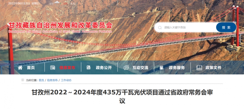 總投資170億！甘孜州4.35GW光伏項目通過審議