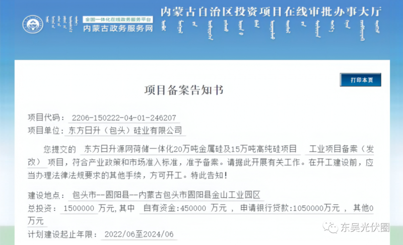 150億！東方日升“加碼”多晶硅！