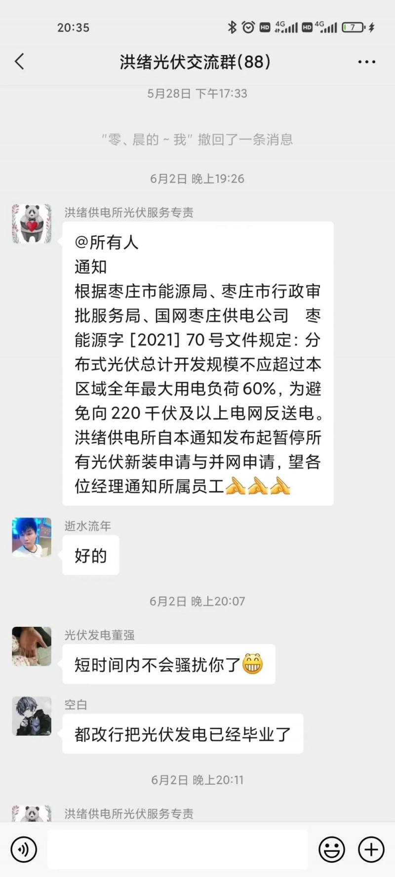 就地就近消納！光伏開發(fā)規(guī)模不應(yīng)超過電負(fù)荷60%！