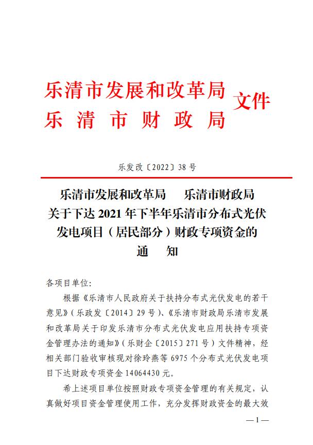 1406萬！浙江樂清下達2021年下半年戶用光伏財政專項補貼資金
