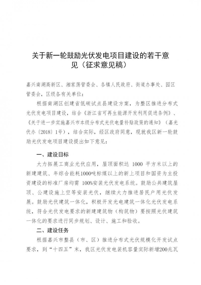 好消息！浙江嘉興發(fā)布光伏補(bǔ)貼政策