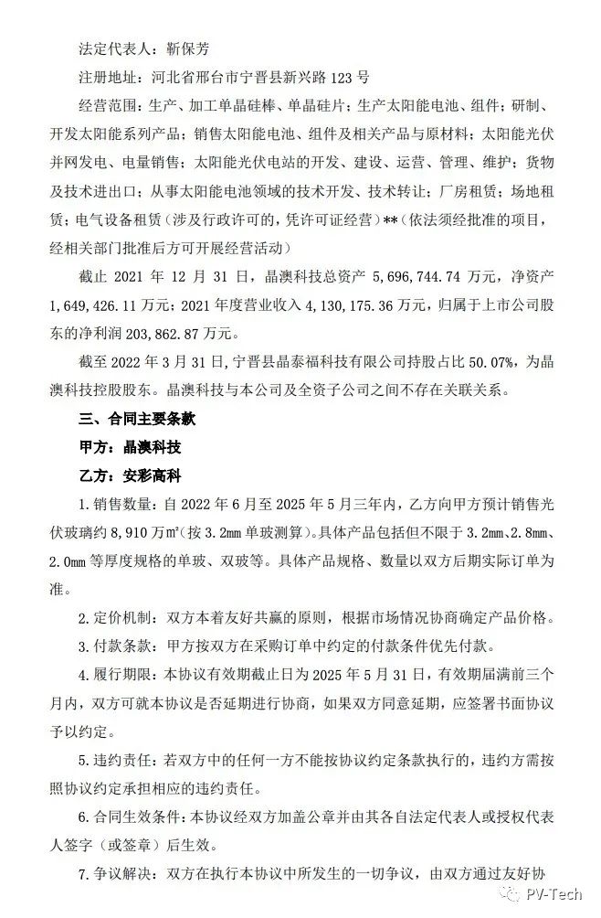 25.39億！安彩高科與晶澳簽署光伏玻璃戰(zhàn)略合作協(xié)議！