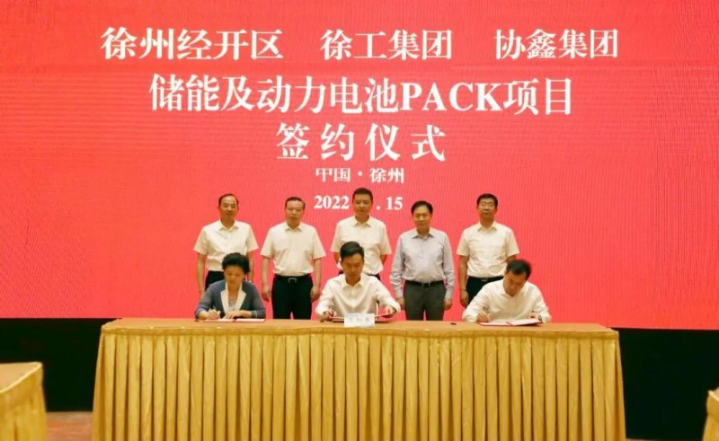 協(xié)鑫、徐工聯(lián)手！布局新能源