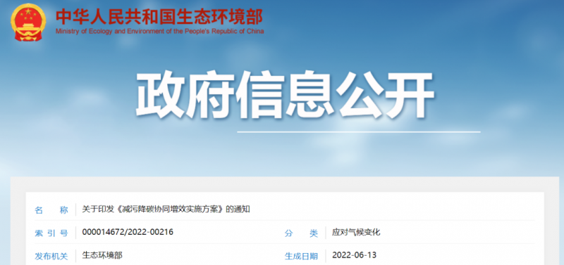 生態(tài)環(huán)境部等七部門(mén)：推動(dòng)風(fēng)光大基地、光伏建筑建設(shè)