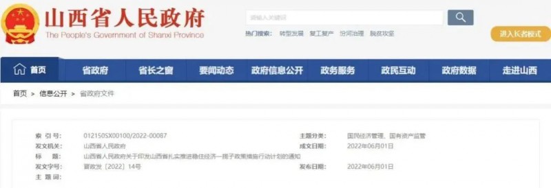 投運(yùn)10GW以上！山西省推進(jìn)第一批風(fēng)電光伏基地建設(shè)