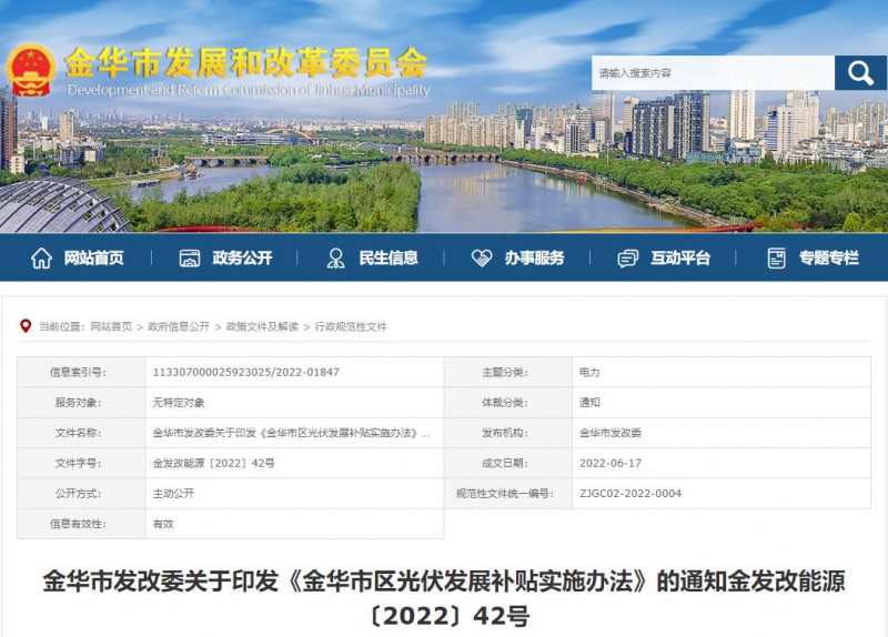 0.1元/度，連補(bǔ)3年！浙江金華光伏地補(bǔ)來(lái)了