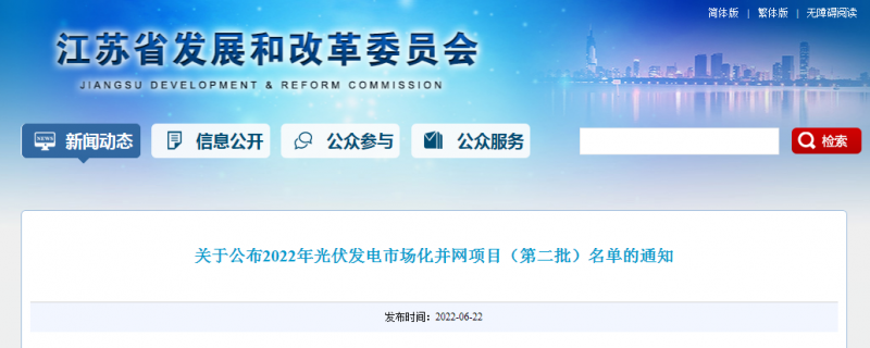 江蘇省2022年第二批市場化項目名單公布：華潤、大唐、華能綜合位列前三