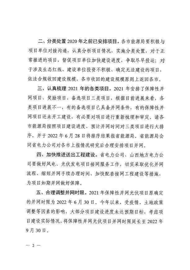 確保2022年新增新能源裝機1000萬千瓦！山西能源局印發(fā)《關于進一步加快推進風電光伏發(fā)電項目建設的通知》