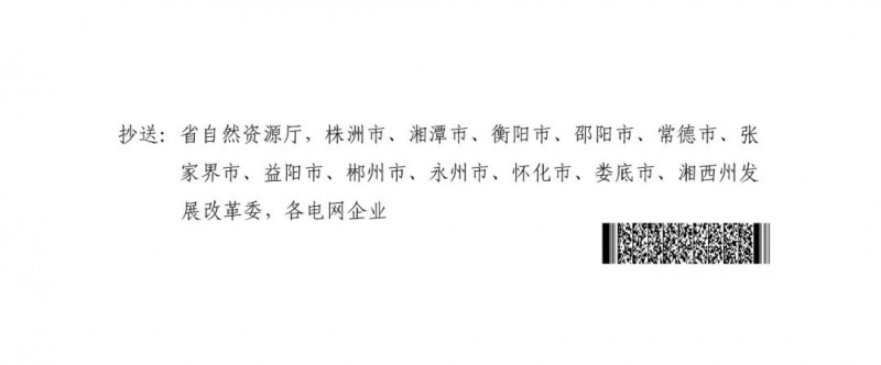 湖南：風(fēng)光項(xiàng)目批復(fù)后半年內(nèi)開工，否則文件作廢