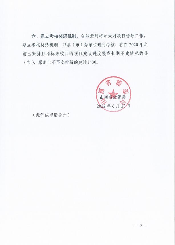 確保2022年新增新能源裝機1000萬千瓦！山西能源局印發(fā)《關于進一步加快推進風電光伏發(fā)電項目建設的通知》