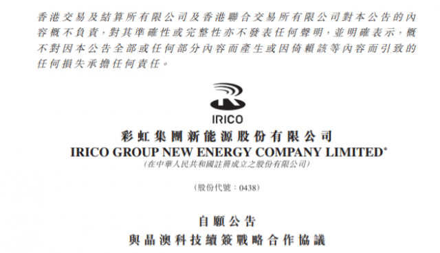 22.23億元！彩虹新能源與晶澳簽訂光伏玻璃大單！
