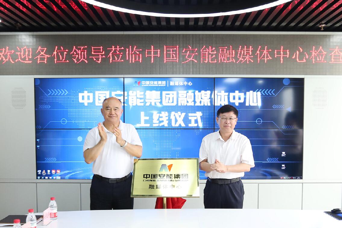 周國(guó)平、周慶豐為中國(guó)安能融媒體中心揭牌
