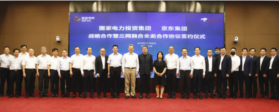 國(guó)家電投推進(jìn)三網(wǎng)融合，簽約京東、阿里，覆蓋230個(gè)縣域能源開發(fā)