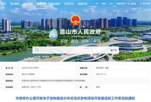 昆山市：國資廠房及配套用房應(yīng)100%安裝屋頂光伏發(fā)電設(shè)施，，3000㎡以上建筑將光伏納入規(guī)劃