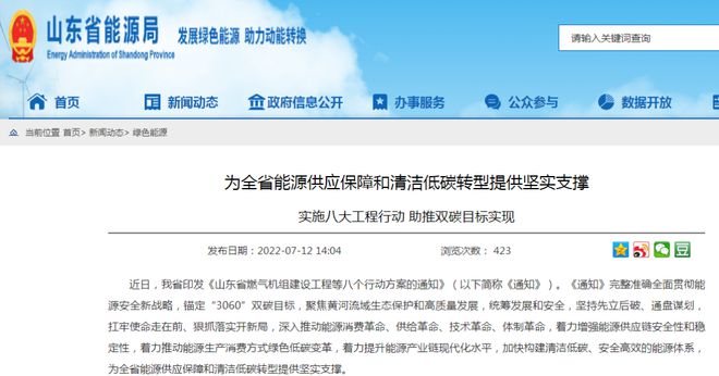 山東打造海上風(fēng)電、海上光伏兩大千萬(wàn)千瓦級(jí)基地