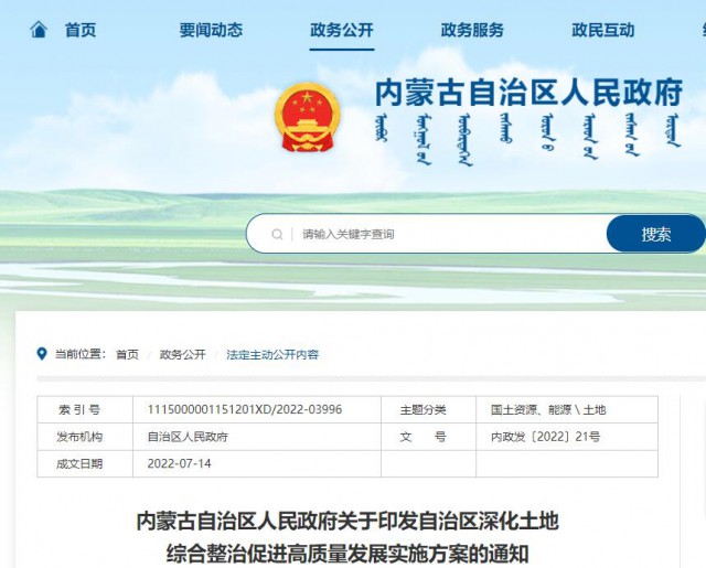內(nèi)蒙古：實(shí)施有償供應(yīng)土地，推進(jìn)“上風(fēng)下光”等新能源項(xiàng)目復(fù)合用地