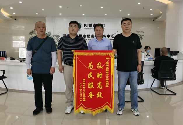 呼和浩特賽罕供電分公司靠前服務(wù)，持續(xù)跟蹤，保障村民用電無憂