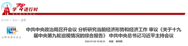 中央政治局會議:加大力度規(guī)劃建設(shè)新能源供給消納體系!