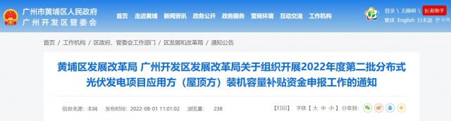 0.2元/W，最高200萬！廣東黃埔啟動2022第二批分布式光伏補貼申報工作