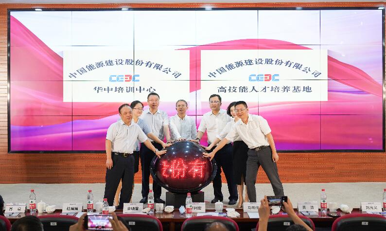 中國能建華中培訓中心、高技能人才培養(yǎng)基地成立