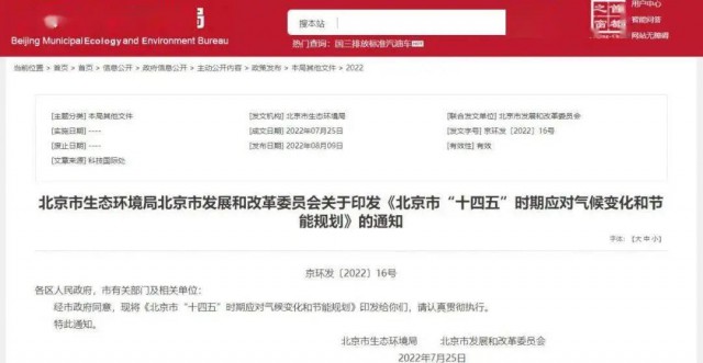 2025年全市可再生能源比重達(dá)14.4%以上!北京市“十四五”時(shí)期應(yīng)對(duì)氣候變化和節(jié)能規(guī)劃發(fā)布