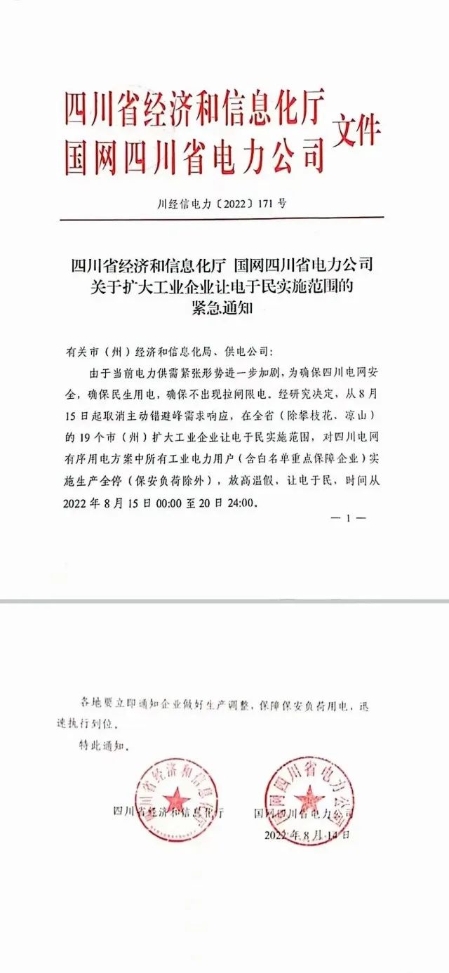 四川限電，多晶硅供應(yīng)量受嚴(yán)重影響！