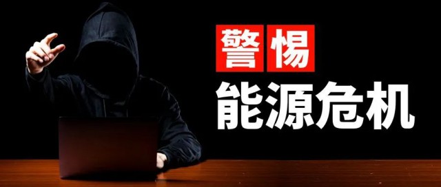 諫言：警惕能源危機，光伏產(chǎn)業(yè)的“權(quán)力”應(yīng)適當(dāng)引導(dǎo)收束