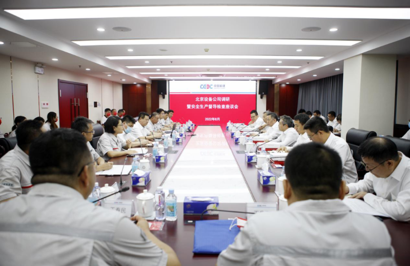 宋海良赴北京設備公司調研并開展安全生產督導