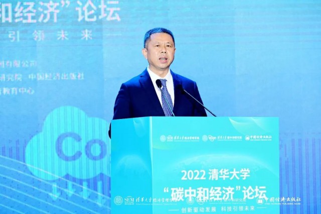 高紀凡應邀出席清華大學第二屆“碳中和經濟”論壇并發(fā)言，提出“構建以用戶為中心的新生態(tài)”