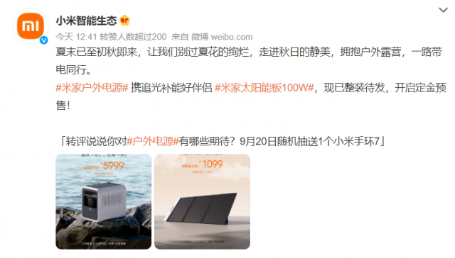 預(yù)售1099元！小米官宣米家太陽能板100W