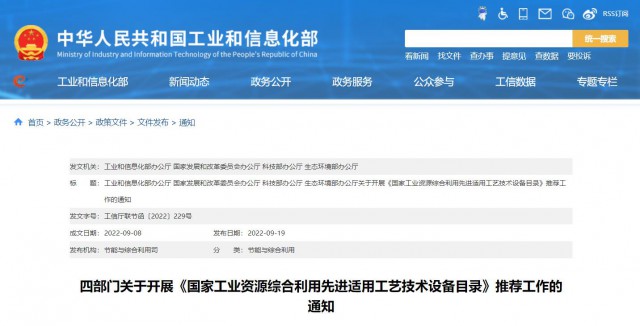 四部門：廢舊光伏組件、風(fēng)電葉片回收利用工藝技術(shù)設(shè)備可申報
