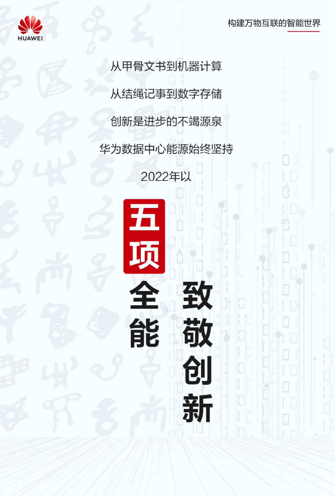 智簡DC，綠建未來｜華為數(shù)據(jù)中心能源以五個(gè)“第一”引領(lǐng)產(chǎn)業(yè)