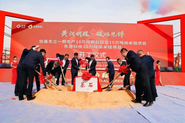 第五大基地烏海開工，協(xié)鑫科技顆粒硅產(chǎn)能達(dá)70萬噸