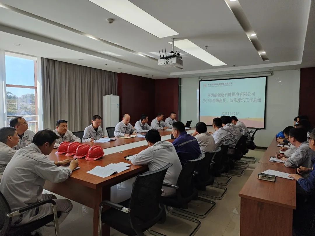 陜投集團趙石畔煤電：總結(jié)保電經(jīng)驗 開足馬力再出發(fā)