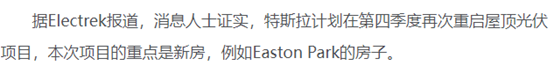 屋頂光伏，萬億市場！特斯拉重啟，供應(yīng)商躺贏？