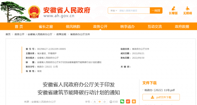 安徽：到2025年，全省新建公共建筑、廠房屋頂光伏覆蓋率達到50%