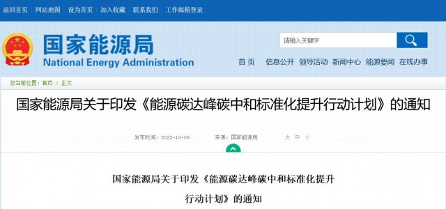 國家能源局：建立完善以光伏、風電為主的可再生能源標準體系