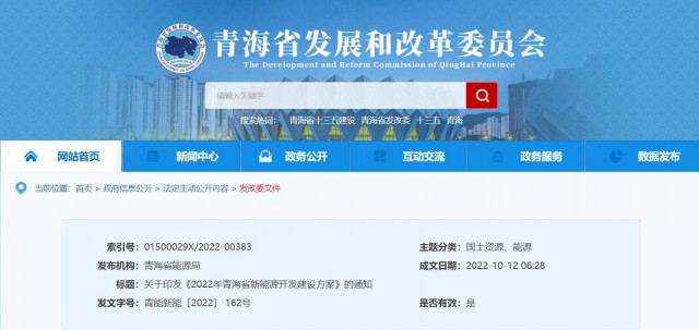 光伏規(guī)模12.47GW！青海省能源局印發(fā)《2022年青海省新能源開發(fā)建設方案》