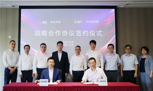 以“軟實(shí)力”助推能源行業(yè)“硬指標(biāo)”， 商湯科技與國家電投中央研究院達(dá)成戰(zhàn)略合作