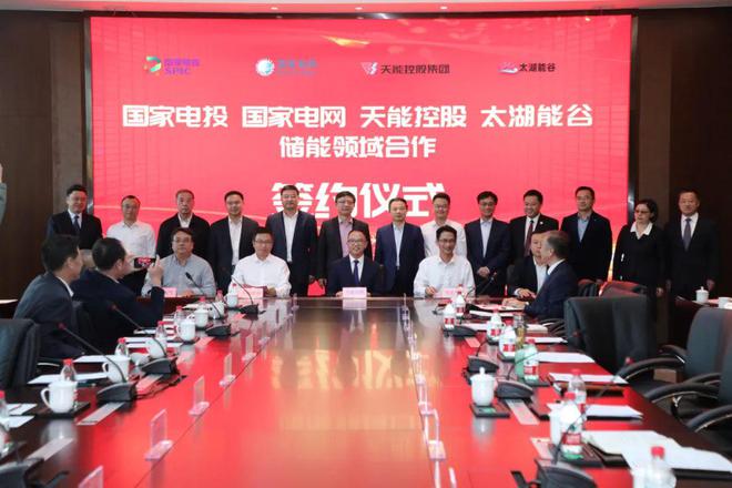 攜手國家電投、國家電網(wǎng)、太湖能谷，共拓新型儲能賽道