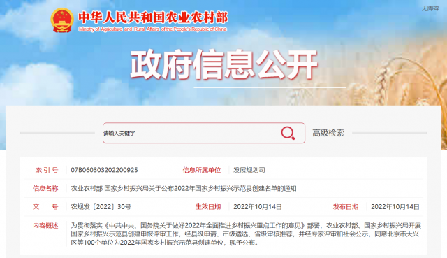 100個國家鄉(xiāng)村振興示范縣名單出爐！將推進農(nóng)村光伏、生物質(zhì)能等清潔能源建設