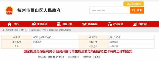 10月31日前完成！國(guó)家能源局?jǐn)M對(duì)全國(guó)并網(wǎng)在運(yùn)的可再生能源發(fā)電項(xiàng)目開展建檔立卡