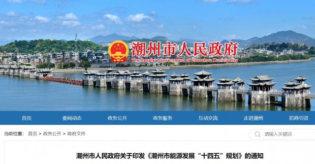 廣東潮州：大力發(fā)展風電、太陽能和生物質(zhì)能等可再生能源，推動能源供給結(jié)構(gòu)不斷優(yōu)化